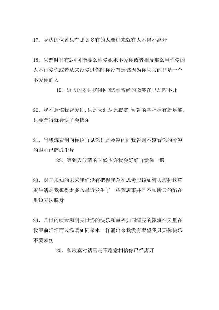 女生文案句子爱情：短句、伤感、长句、情感、短句集锦