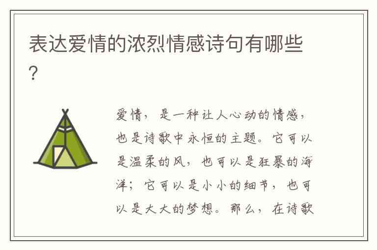 全新原创爱情诗篇：涵经典与现代情感，满足多种爱情主题搜索需求