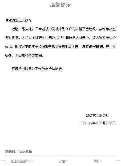公文写作范例：代写请示报告的标准格式指南