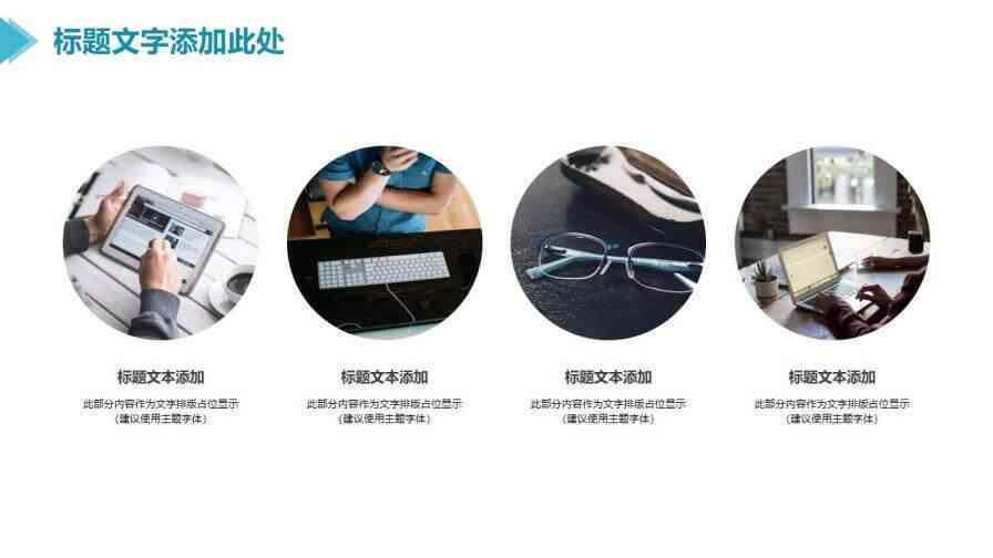 ppt文案设计模板：涵创意策划、视觉传达、教育培训各类场景应用