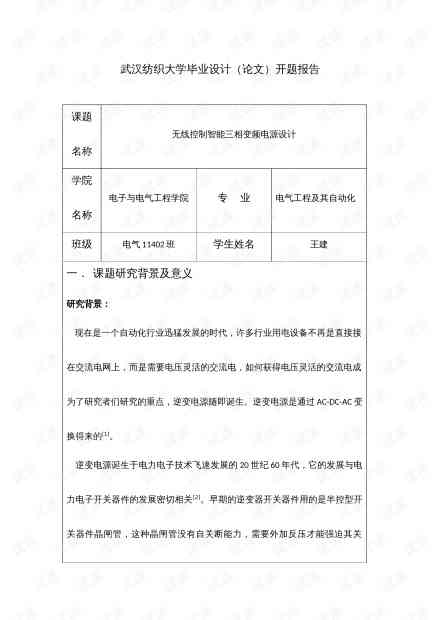 开题报告ai智能与艺术设计