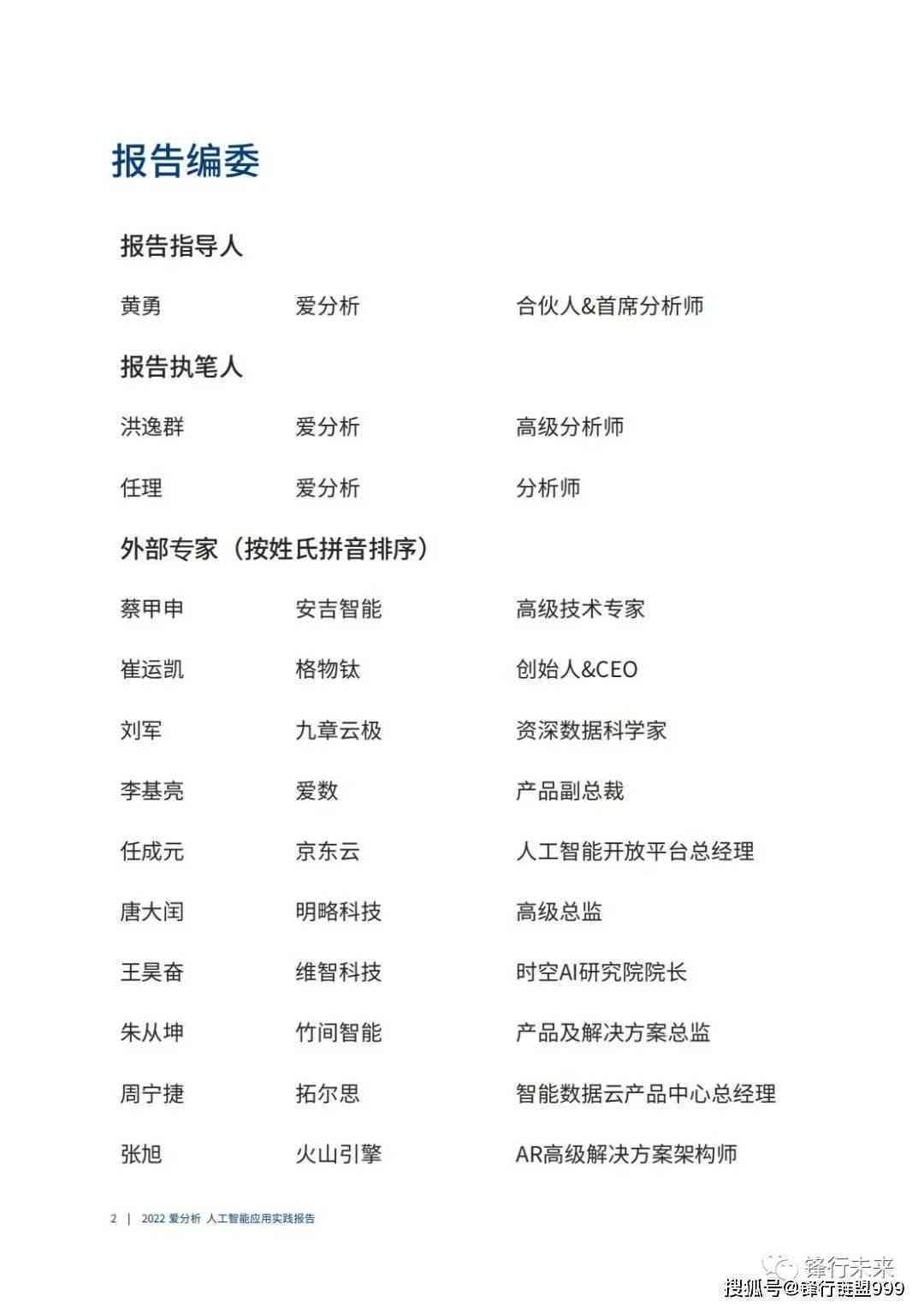 人工智能实践报告：如何设计一份实报告万能模板