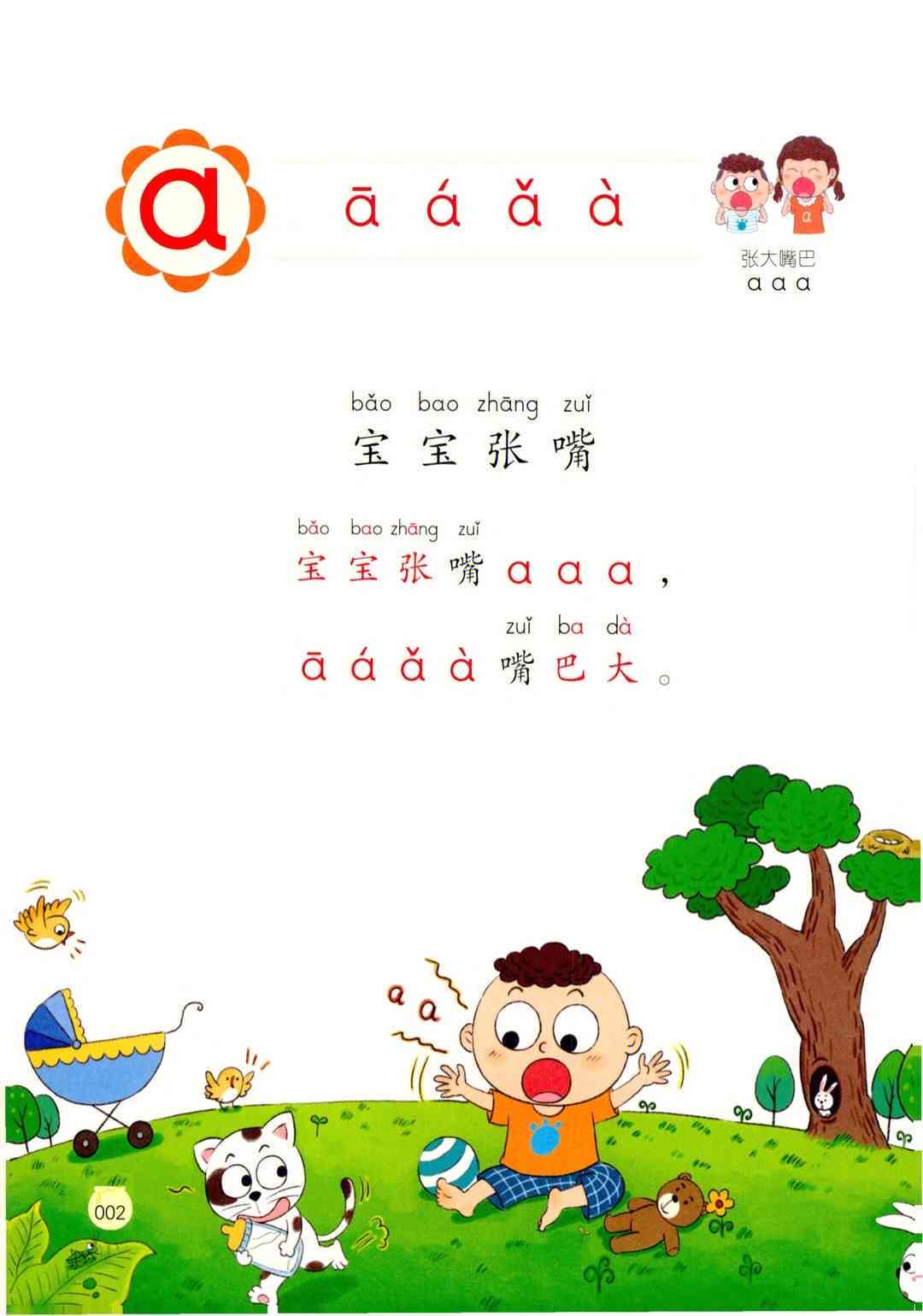 幼儿园拼音课ai文案朋友圈