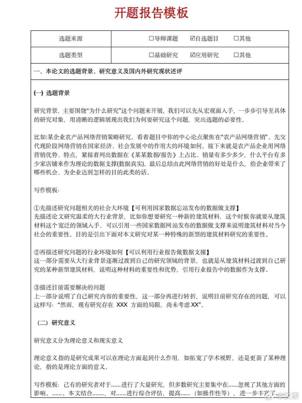 全面版免费开题报告模板：涵各类课题，解决所有相关撰写问题