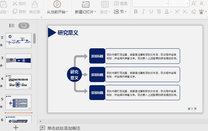 开题报告怎么制作表格及PPT模板与步骤详解