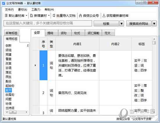 办公ai写作神器软件哪个好：综合对比与范文推荐