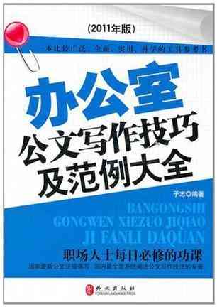 办公写作范文软件-办公写作范文软件有哪些