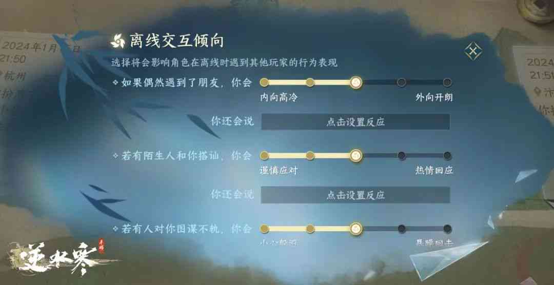 《逆水寒》手游AI聊天系统深度解析：用户体验、技术革新与未来展望报告