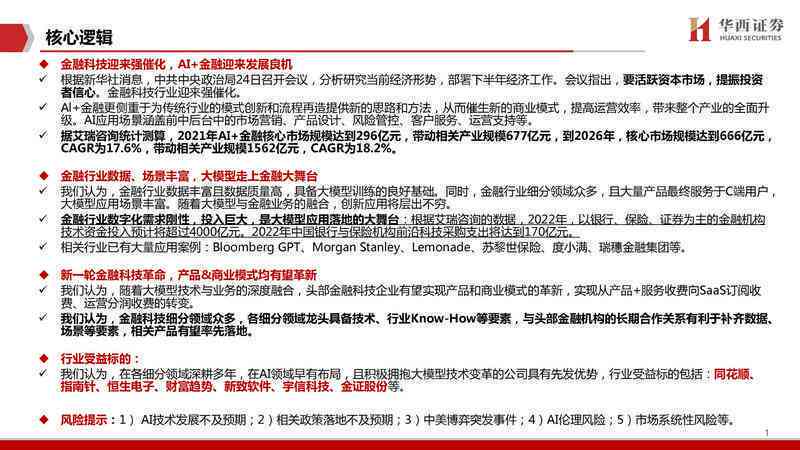 AI报告总结心得：软件应用与心得撰写体会