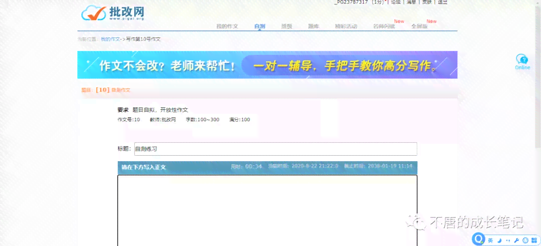 ai修改作文：免费软件推荐与英语作文好不好评估