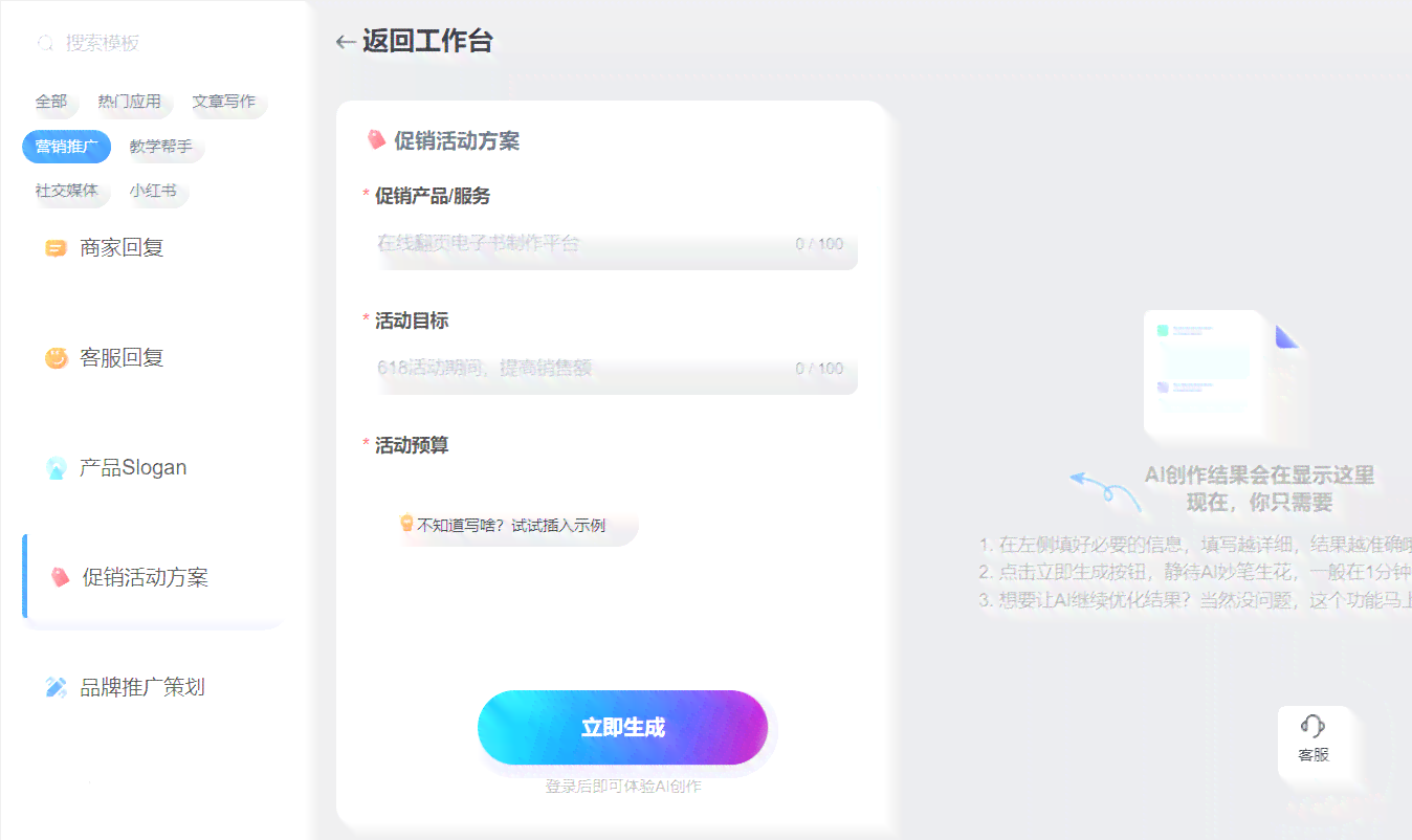 智能AI文案助手：一键生成各类文章标题与内容，全面覆用户搜索需求