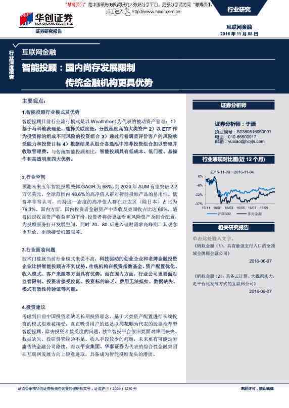 如何撰写行业信息智能投顾研究报告与分析报告文档