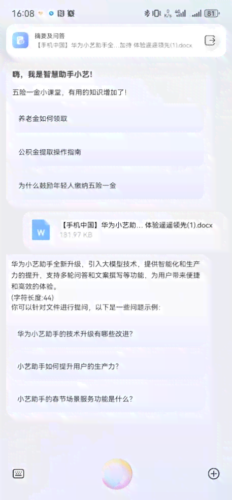 华为鸿系统小艺建议：如何编辑设置指南