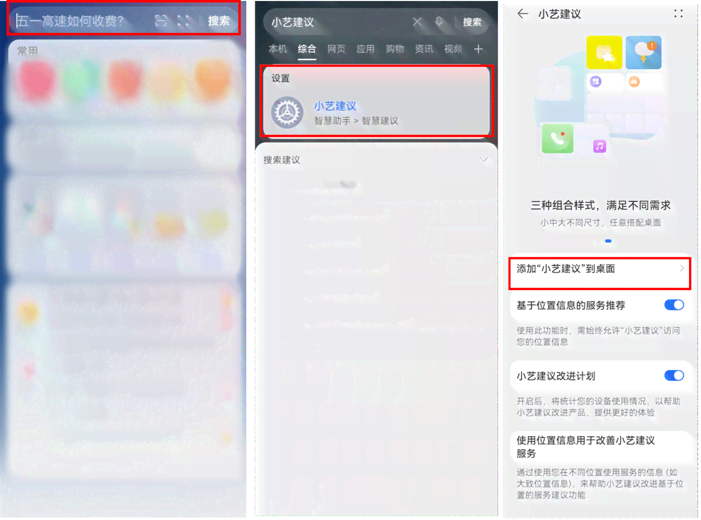 鸿系统小艺建议怎么添加内容、设置应用及桌面布局不超过70字。