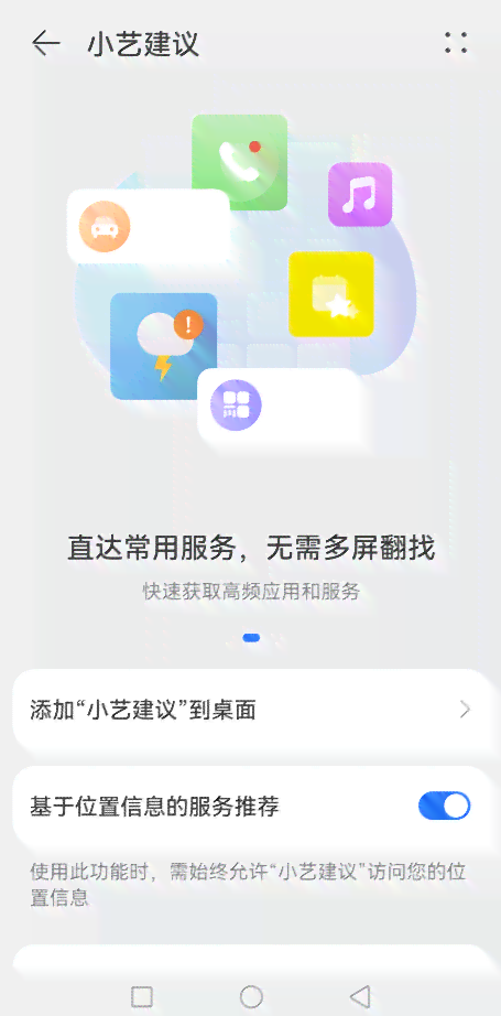 鸿系统小艺建议怎么添加内容、设置应用及桌面布局不超过70字。