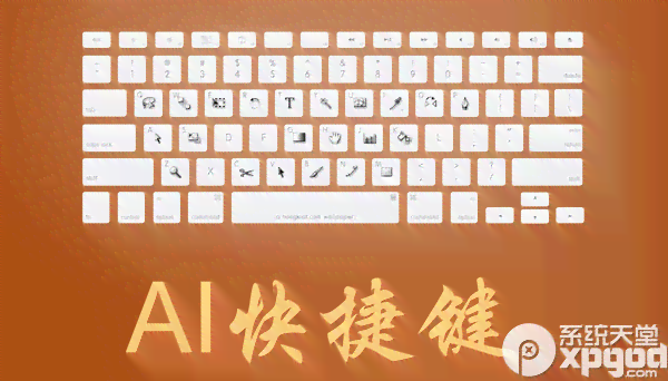 AI重复操作助手：智能快捷键应用与效率提升