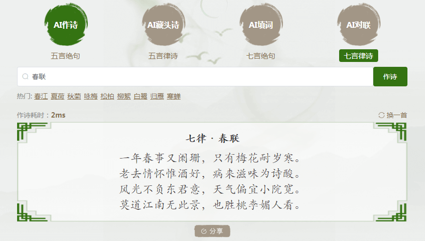 ai对仗文案