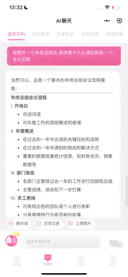 ai文案改内容