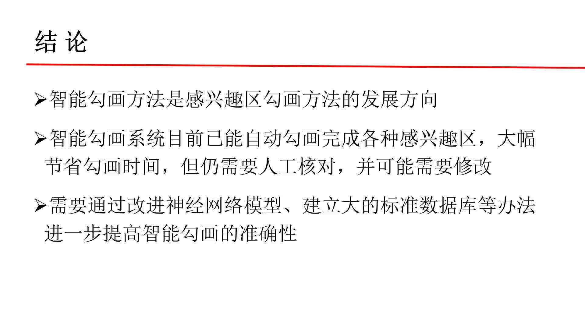 人工智能辅助铅笔绘图实训报告：从基础技巧到高级应用全解析