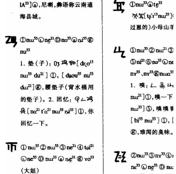 彝族句子说说：经典彝语短语与彝族句子集锦