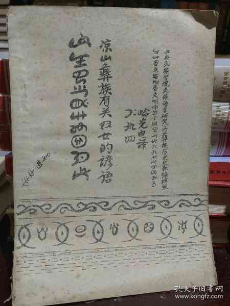彝族句子说说：经典彝语短语与彝族句子集锦
