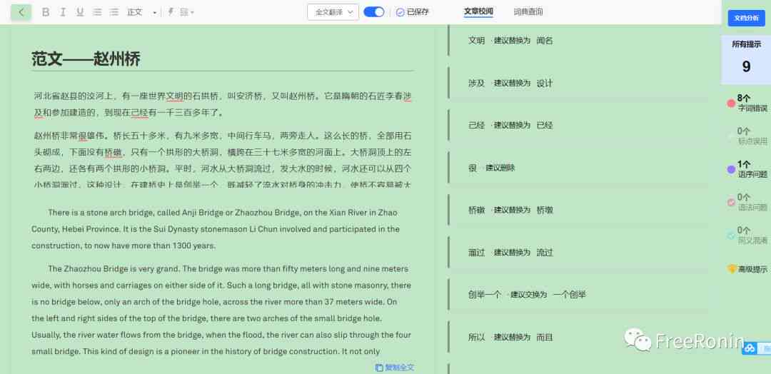 秘塔写作猫强力改写测试：如何高效改写标题