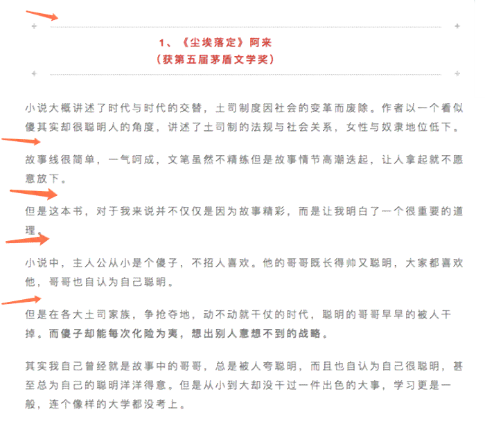 公众文写作排版利器：实用推文写作模板与技巧