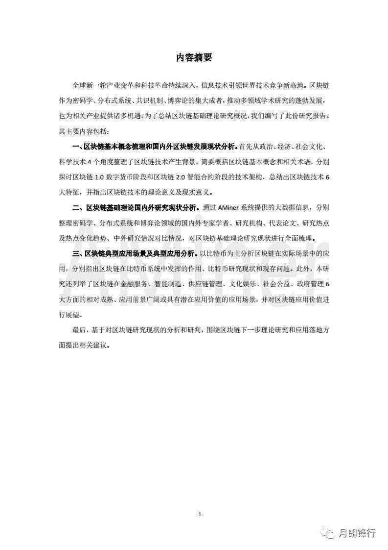 小学AI教学课例研究报告总结：反思与研究成果概述