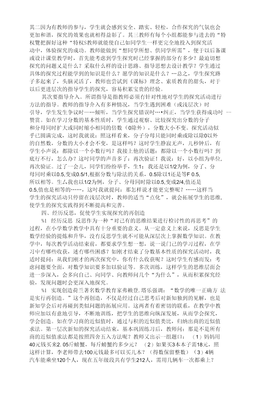 小学课堂教学实践与案例分析：全面探究有效教学方法与策略研究课例