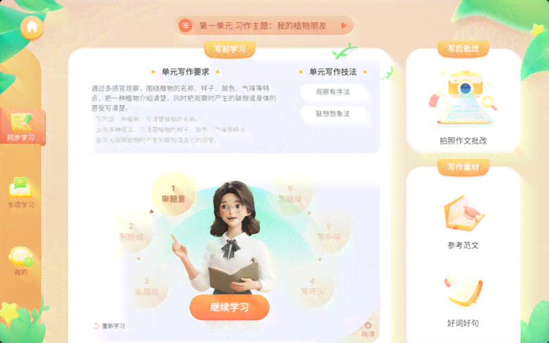 科大讯飞如何利用ai写作