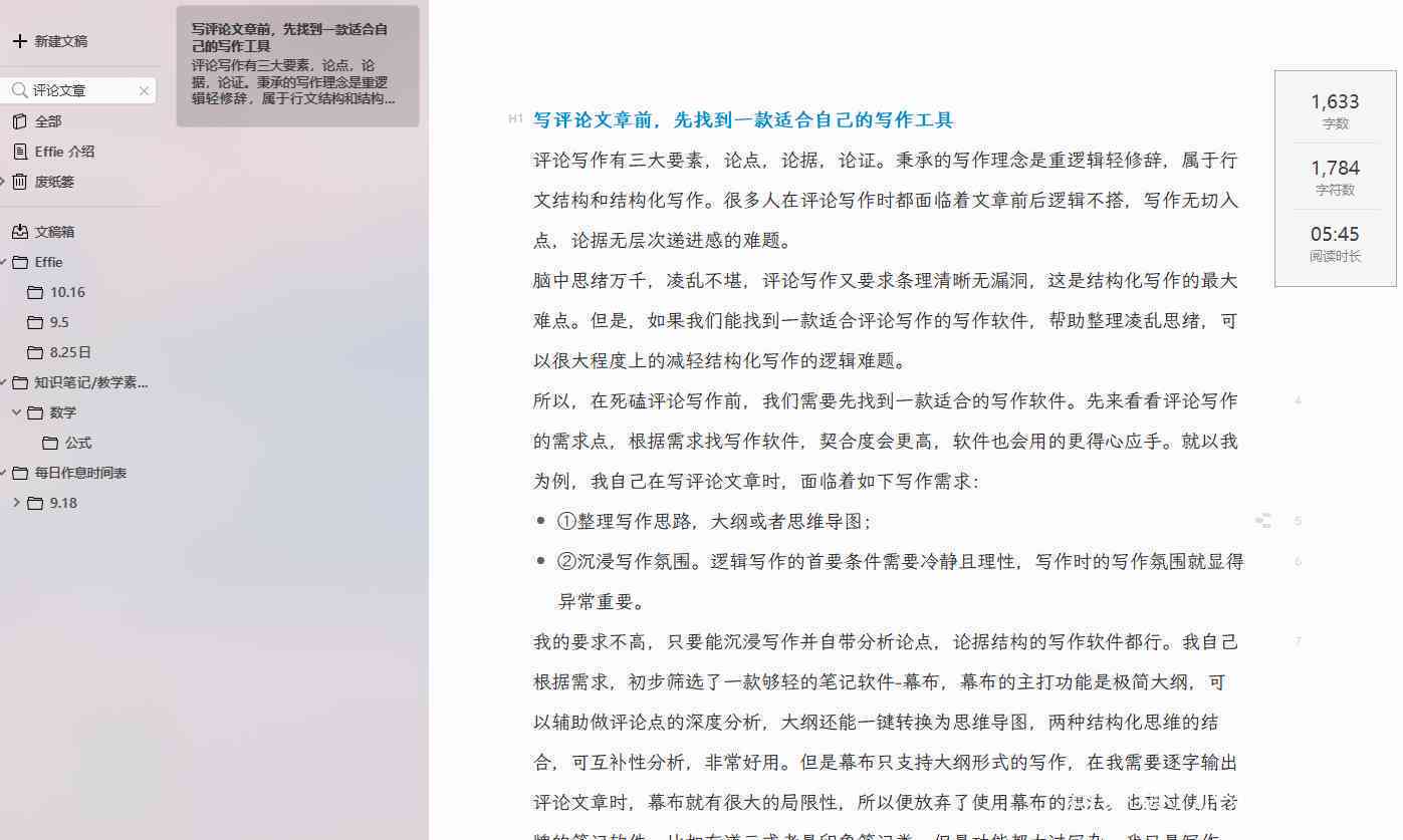 文章写作平台：热门推荐与评测，网罗写作工具