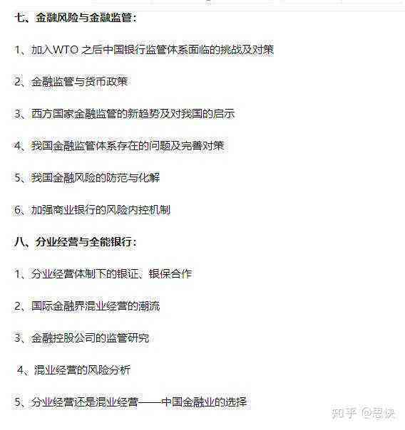经济学视野下的金融写作：论文范文与专业网站资源