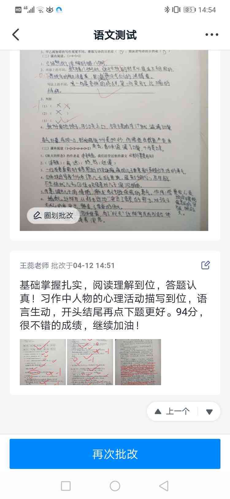 运用AI技术进行小学英语学情精准分析与个性化教学策略探究