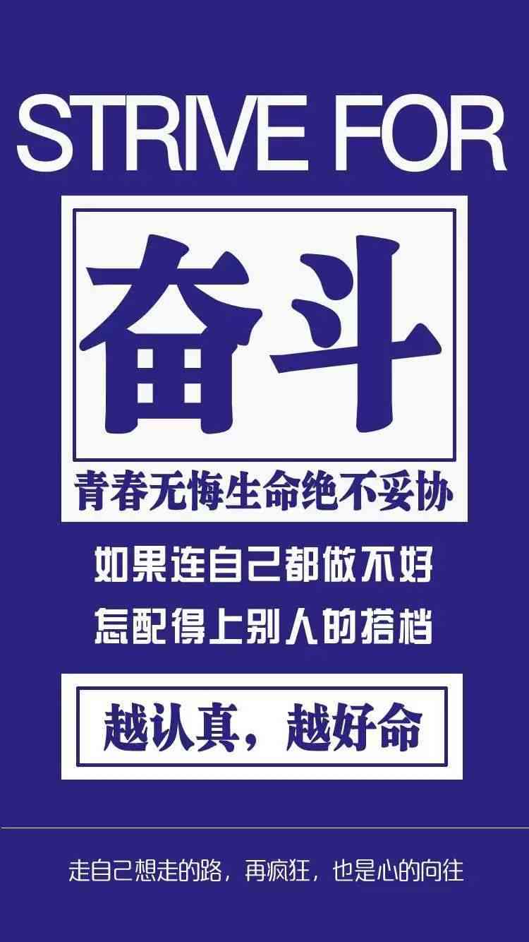 AI：精选爆火文案短句汇编，全面涵激励、励志、鼓舞人心关键词