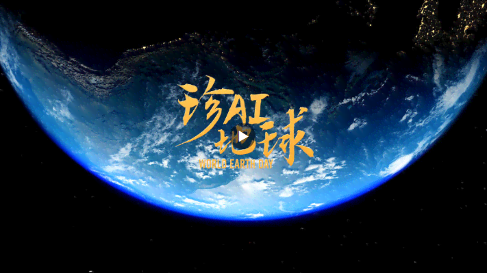 地球君ai创作