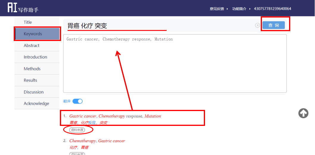 ai写作助手怎么到电脑手机，及sci设置教程