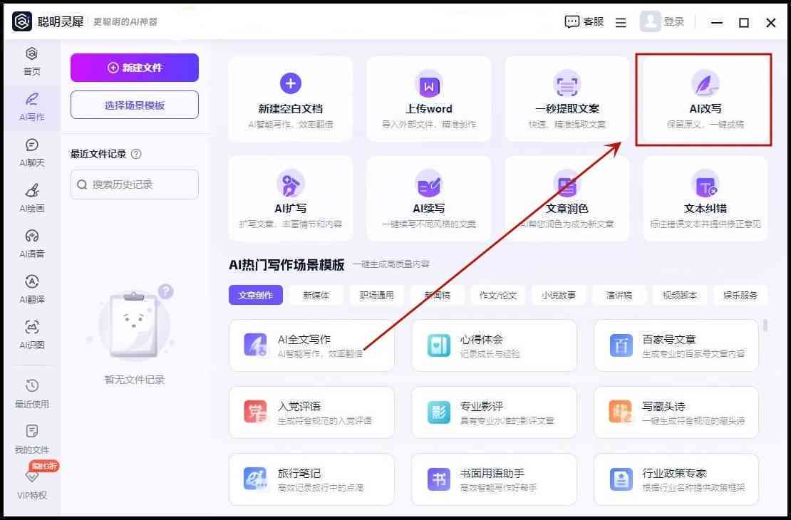 一键智能优化：全方位免费AI文案编辑与改写工具