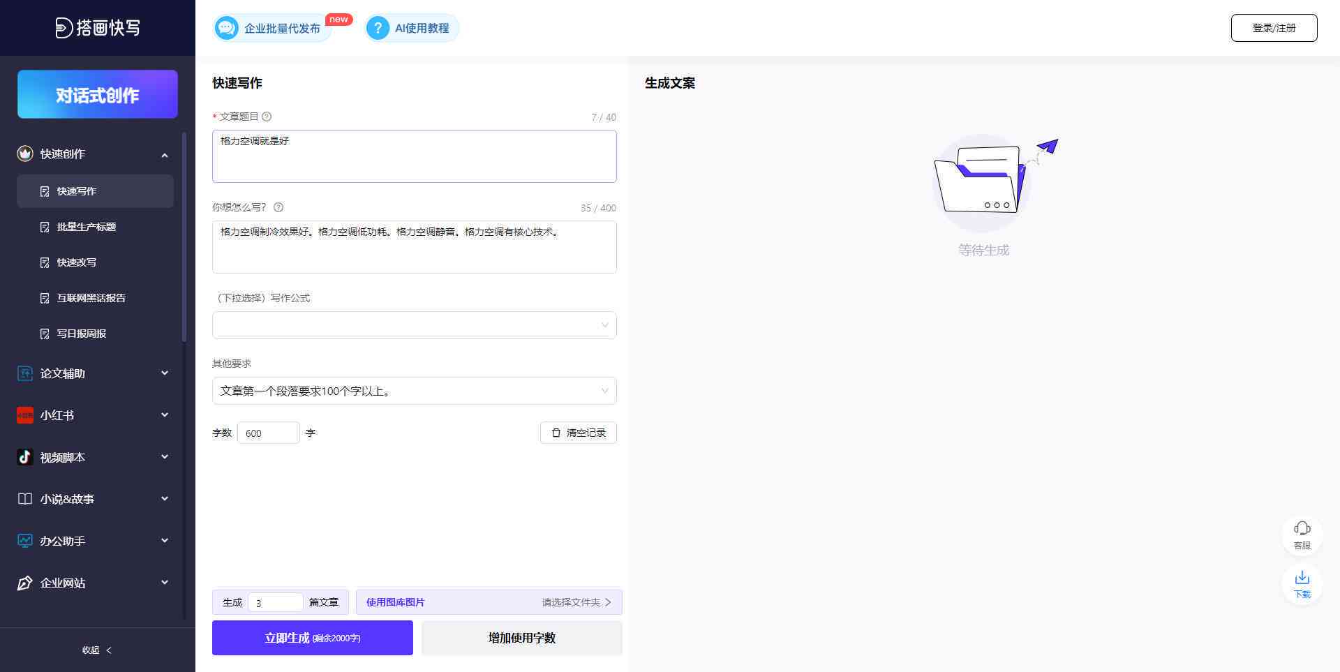 笔灵ai写作如何使用教程