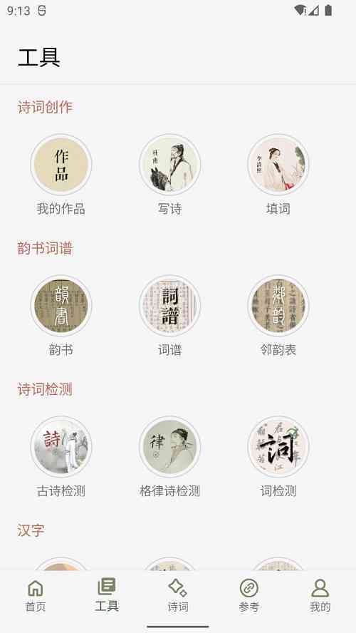 智能古诗词创作助手——一键生成古典诗词，满足诗词创作与学需求