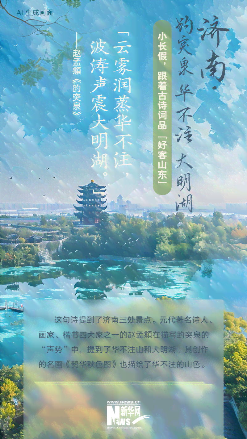 电脑ai创作古诗词