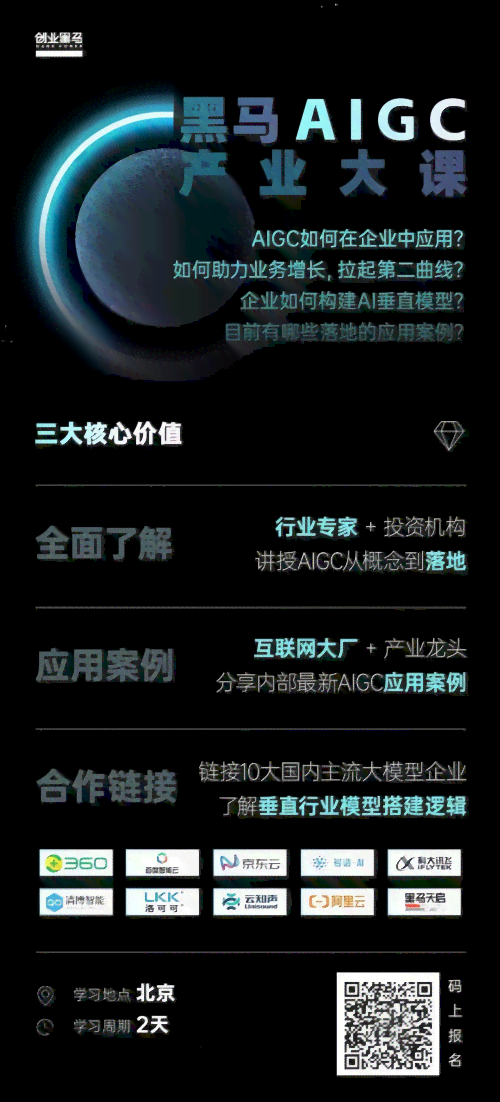 ai黑马课程文案