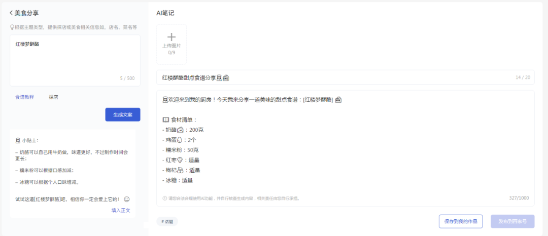 抖音图文创作者专属：闪闪AI程序口令揭秘