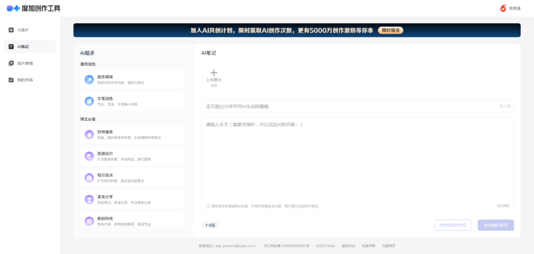 抖音图文创作者专属：闪闪AI程序口令揭秘