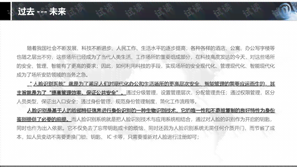 ai人脸识别的文案