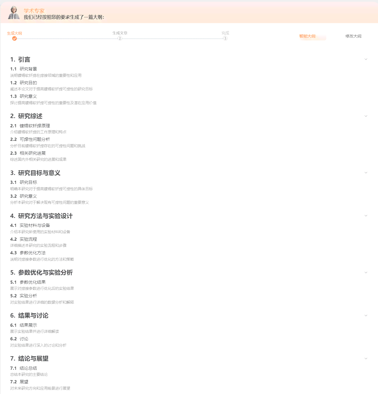 ai写作大师