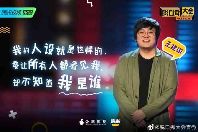 脱口秀文案ai话题怎么写