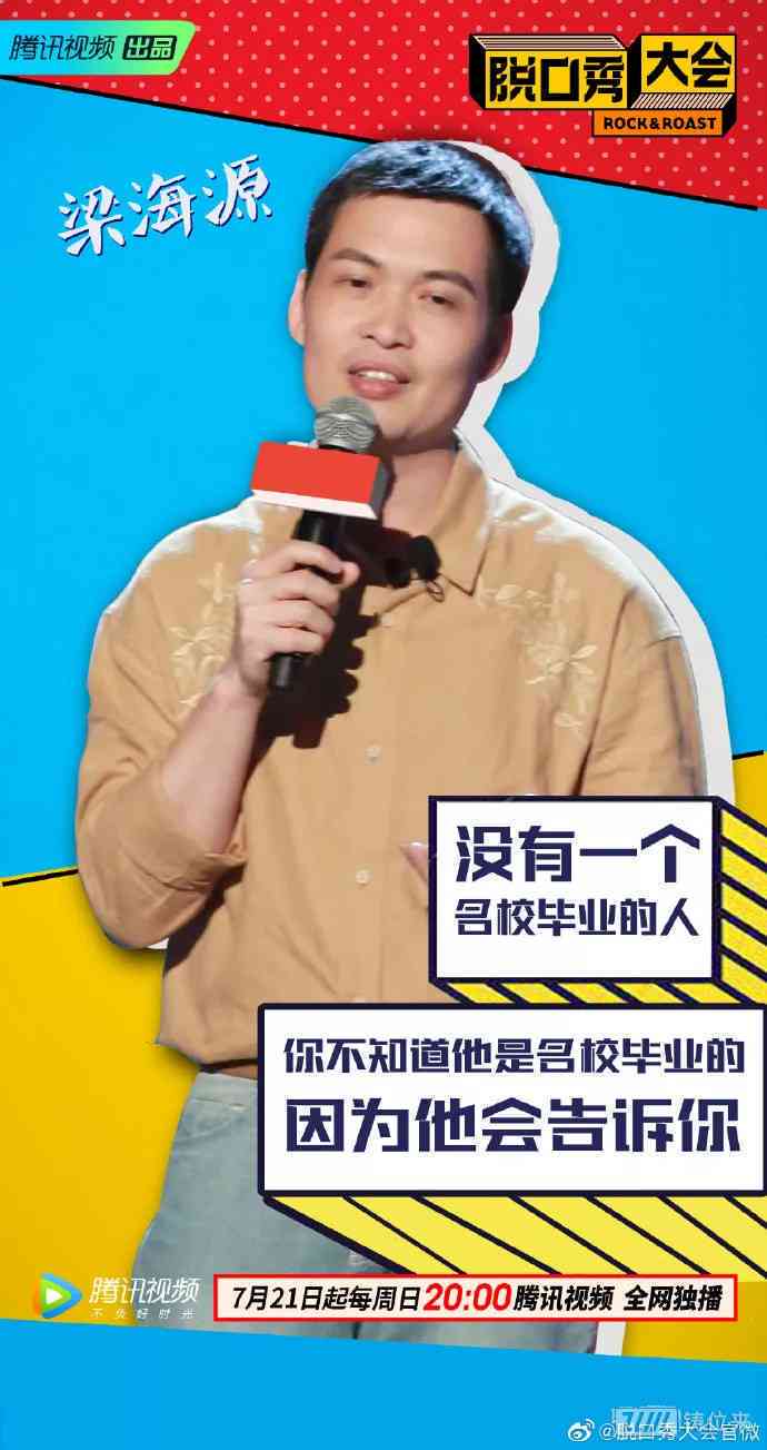 脱口秀文案ai话题怎么写