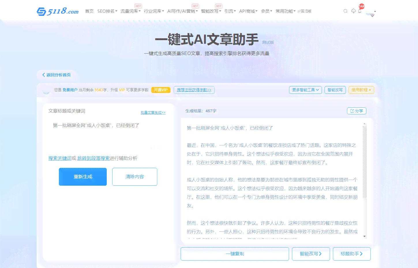 AI智能创作：一键生成高质量文章，全面覆用户搜索需求与相关问题解答