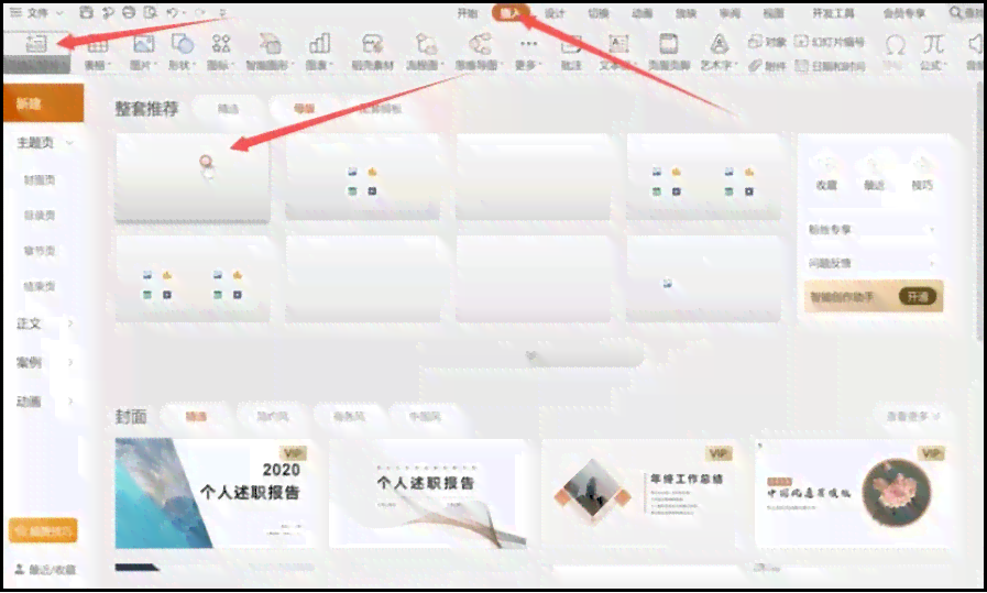 会员专享：WPS会员权限解析，轻松制作高级PPT演示文稿