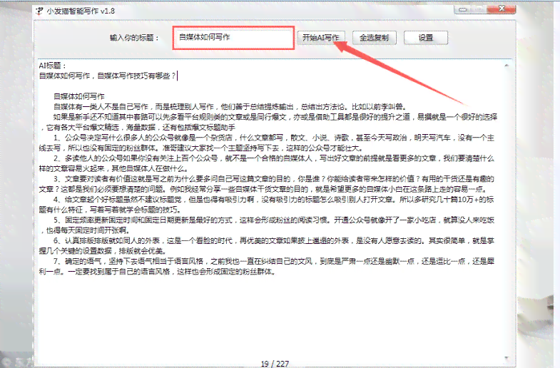 ai自媒体创作文章怎么写好：提升文章吸引力与质量的方法
